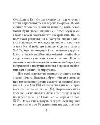 Бесіди майстра Хай Тао про стратегію. Книга 1 (міні) - мініатюра 6