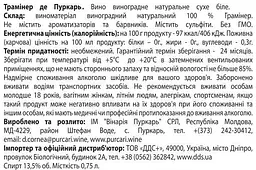 Вино Purcari Traminer de Purcari, біле, сухе, 13,5%, 0,75 л (AU8P065) - мініатюра 4