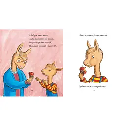 Дитяча книжка "Лама Лама та його буденні драми" 318895 - мініатюра 3