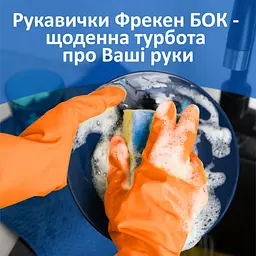 Рукавички господарчі Фрекен БОК гумові помаранчеві M - мініатюра 3