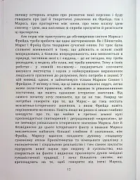 По той бік ілюзій, що поневолюють нас. Як я зіткнувся з Марксом і Фрейдом - мініатюра 11