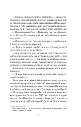 У цей час наступного літа - Аннабель Монаган - мініатюра 7
