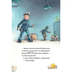 Книга Інспектор Лап. Услід за викрадачкою діамантів. Книга 2 - Катя Райдер Видавництво РМ (9786178280666) - мініатюра 8