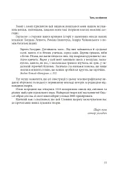 Гарнослів’я за обрієм. Словник вишуканої мови - Тарас Береза - мініатюра 10