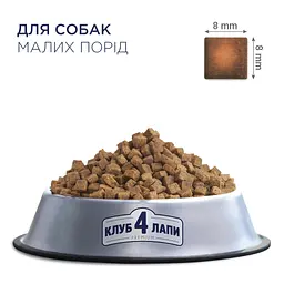 Сухий корм для собак малих порід Club 4 Paws Premium, 14 кг (B4530601) - мініатюра 3