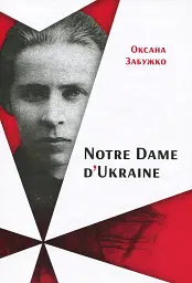 Notre Dаme D'Ukraine. Українка в конфлікті міфології