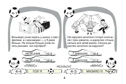 Футбольна математика. Книга-гра. 2 клас. Варіант 1 - Василь Тесля - мініатюра 4