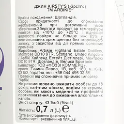 Джин Arbikie Kirsty's 43% 0.7 л - мініатюра 6