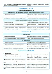 Українська мова в таблицях і схемах. 5-11 класи - Оксана Омелянчук - мініатюра 5