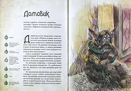 Книжка Віват Чарівні істоти українського міфу. Комплект із 3-х книг Дарунка Корній українською мовою kni0003113 - мініатюра 3