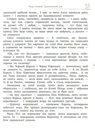 Аліса в задзеркаллі - Люїс Керролл (15207007У) - мініатюра 12