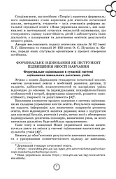 Теорія і практика формувального оцінювання в 1-2 класах - мініатюра 5