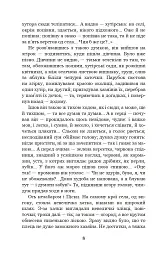 Хіба ревуть воли, як ясла повні? - Панас Мирний - мініатюра 7