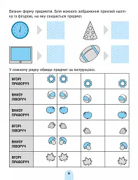 Фігури. Орієнтування в просторі - мініатюра 7