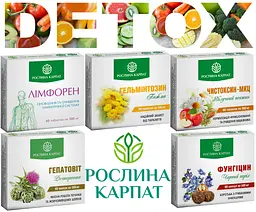 Програма очищення організму, Лімфорен, Чистоксин МКЦ, Гепатовіт, Гельмінтозин, Фунгіцин, "Рослина Карпат" - мініатюра 9