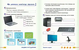 Я досліджую світ. 3 клас. Робочий зошит до підручника Т. Гільберг, С. Тарнавської, Л. Грубіян, Н. Павич. У 2 частинах. Частина 2 - мініатюра 3