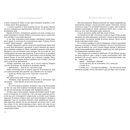 Сім чоловіків Евелін Г’юґо pocketbook - Тейлор Дженкінс Рід (9786175231975) - мініатюра 6