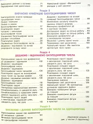 Підручник Математика 4 клас. Частина 1 - мініатюра 4