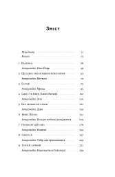 Друзі, коханки і велика халепа - мініатюра 6
