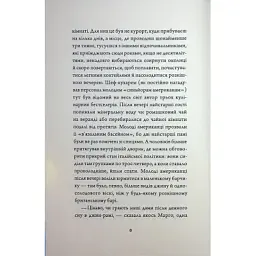 Книга Добродій з Перу - Андре Асіман Жорж (9786178287801) - мініатюра 6