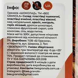 Гранола Bee Granola Шоколад 500 г - мініатюра 5