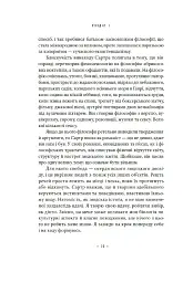 В кафе екзистенціалістів. Свобода, буття і абрикосові коктейлі - Сара Бейквелл - мініатюра 8