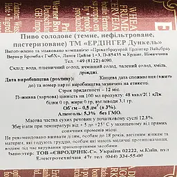 Пиво Erdinger Dunkel, темне, 5,3%, 0,5 л (104553) - мініатюра 3