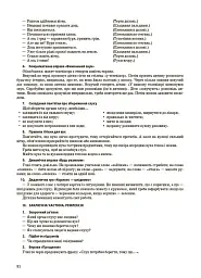 Я досліджую світ. 1 клас. І семестр (за підручником Т. Г. Гільберг, С. С. Тарнавської, Н. М. Павич) - Валентина Порощук - мініатюра 7