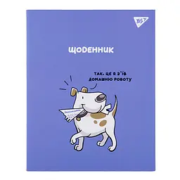 Щоденник YES інтегральний Delicious homework, А5, 40 аркушів (911569)