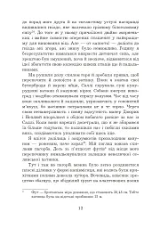 Сад богів - Джеральд Даррелл - мініатюра 9