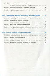 Рятівник 2.0. Економіка у визначеннях, таблицях і схемах. 10-11 клас - Надія Чуба - мініатюра 4