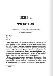 31 день з "Морським котиком". Чого я навчився за місяць тренувань з найкрутішим хлопаком у світі - Джессі Іцлер - мініатюра 6