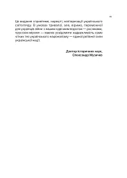 Озброєна свідомість. Сила українського духу в історії - Тетяна Олійник - мініатюра 9