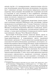 Ольга Петлюра в українській історії: життєпис та епістолярій 20-50-х рр. XX ст. - мініатюра 24