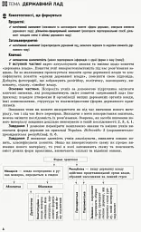Основи правознавства. 9 клас. Компетентнісно орієнтовані завдання. Посібник для вчителя - мініатюра 5
