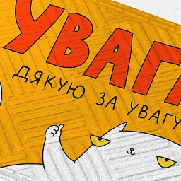 Килим придверний ORNER x Maliunok «Увага!» - мініатюра 2