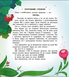 Книжка для читання. Яся і Бодя з Калинової галявини - Яна Хоменко - мініатюра 3