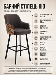 Стілець для барної стійки Ріо з акцентною спинкою Хокер з м’яким сидінням 50×47 см, висота 111 см, Темно-коричневий (49676308) - мініатюра 3