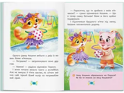 Книга Корисні казки. Як подолати страхи? 3818 (9786175473818) shop (9786175473818) - мініатюра 3