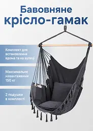Підвісне крісло-гамак кокон бразильське 130х100 см Темно-сірий з 2 подушками (49675874) - мініатюра 2