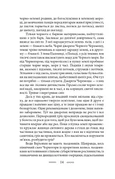 На високій полонині. Книга 2. Нові часи. Чвари - мініатюра 10
