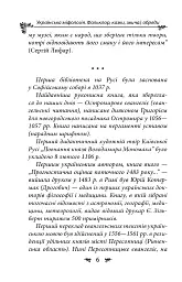 Українська міфологія. Фольклор, казки, звичаї, обряди - Олексій Кононенко - мініатюра 5