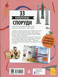 33 найцікавіші споруди - мініатюра 2