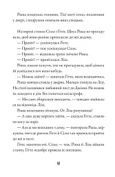 Тепер або ніколи, Рікко - мініатюра 8