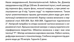 Свердловинний насос 380В відцентровий багатоступінчастий, 5,5 кВт, Н120(86)м, Q350(200)л/хв, Ø96мм (кабель 3) Shimge 4SP 16/20-5.5 - мініатюра 4