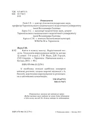 Квіти в кожну школу. Технологія вирощування квітів та догляд за ними. 5-6 класи - мініатюра 3