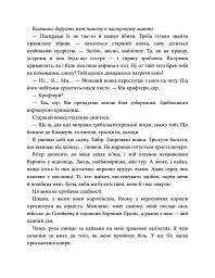 Епоха Ремнантів. Повелителька вітру. Книга 1 - Джулі Джонсон - мініатюра 3
