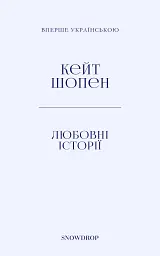 Любовні історії - мініатюра 3