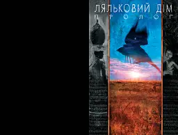 The Sandman. Пісочний чоловік. Том 2. Ляльковий дім - Ніл Ґейман - мініатюра 3