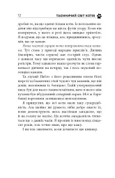 Таємничий світ котів - мініатюра 10